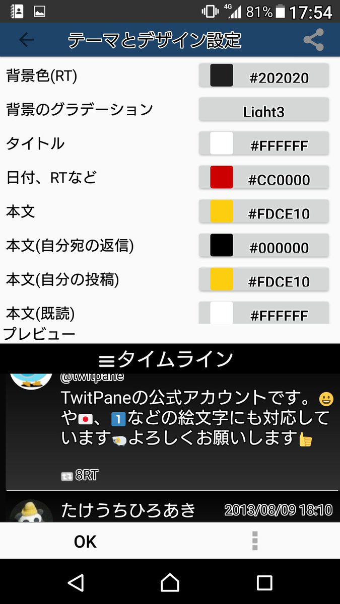 Twitpane ついっとぺーん 白縁取り というか黒抜き文字でしたね は他のアプリでも発生していますか Twitpane ついっとぺーん 白縁取り というか黒抜き文字でしたね は他のアプリでも発生していますか