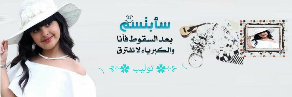 popcatc's tweet photo. #الملكة_توليب_100K_محب
♔@T_olib♔

🎈الف مبروك🎈
شــــاهہـــــديــــن لكے بالخــــيــر 
#حساب_vip_تفتخر_بمتابعته
#حساب_ملكي
♖
🦋@popcatc🦋 https://t.co/byiPlkdkDF