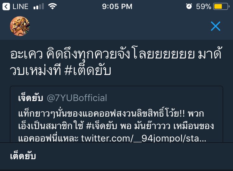 __94JOMPOL's tweet photo. เกือบกดส่งแล้วมั้ยกู บางทีก็เผลอพิมพ์ แตดยับ... #เจ็ดยับ https://t.co/MptmQENacd
