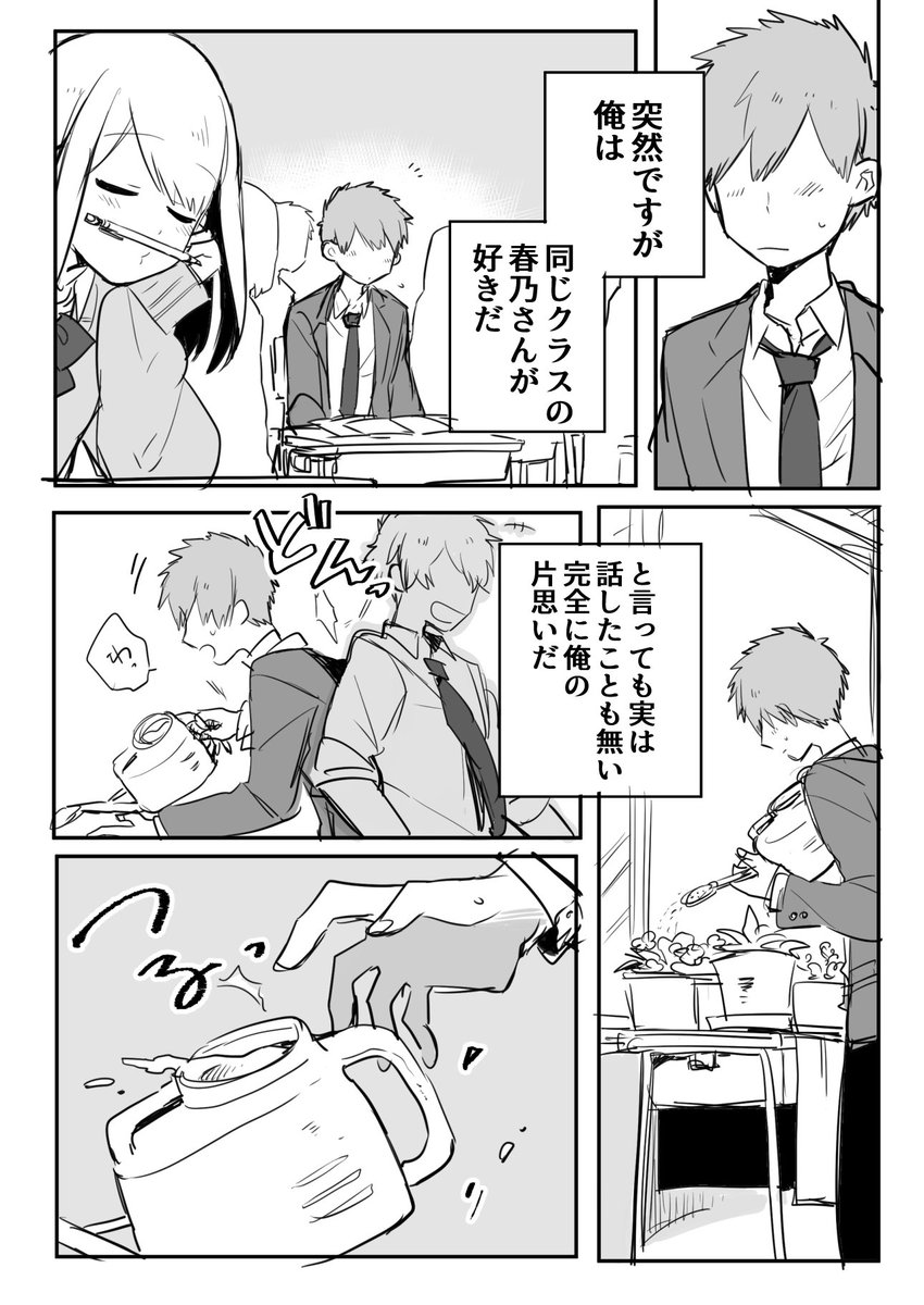 【天狗と女子高生】
モブ視点の話。学ラン再び 