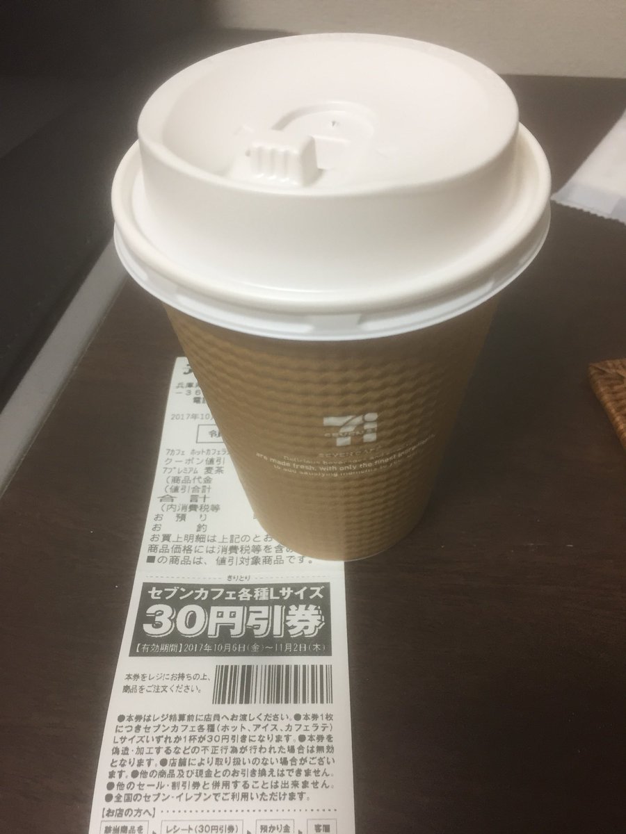 これが現代の錬金術か セブンカフェlサイズ30円引き無限ループ にハマってしまった人たち Togetter