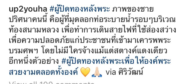 series4e's tweet photo. ชายนิรนามผู้นี้มุดท่อระบายน้ำรอบสนามหลวงเดินสายไฟเพื่อให้แสงสว่างกับคนทั่วไป ไม่รับค่าจ้างใดๆเลย..ทำด้วยใจถวายร.๙ #ผู้ปิดทองหลังพระ🙏🏻🇹🇭❤️💐 https://t.co/PgSHp9nW2w