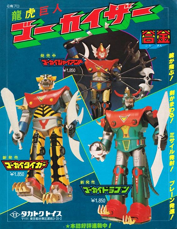 絶版品】タカトクトイス合金 龍虎巨人ゴーカイザーのゴーカイタイガー