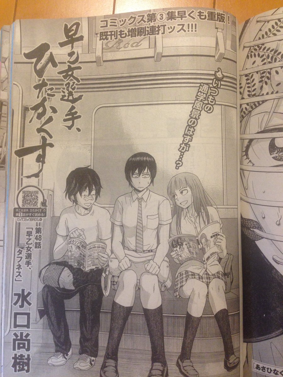 既に土曜に出てたんですが今週分のスピリッツ45号に「早乙女選手、ひたかくす」載っております!久々に電車通学からのお話。来月10月には第4集もでますので是非是非よろしくですー! 