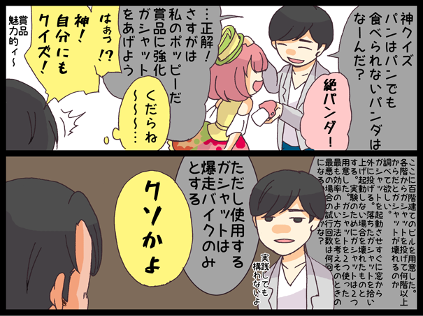 神クイズ 