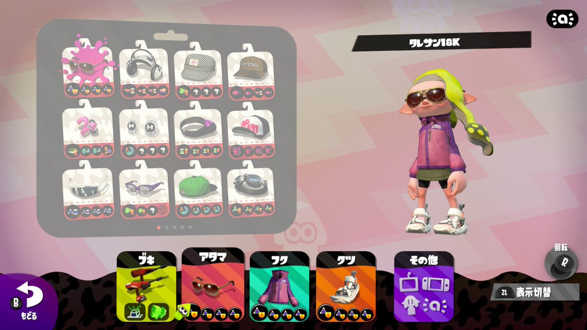 スプラトゥーン2 ギア3 9まとめ
