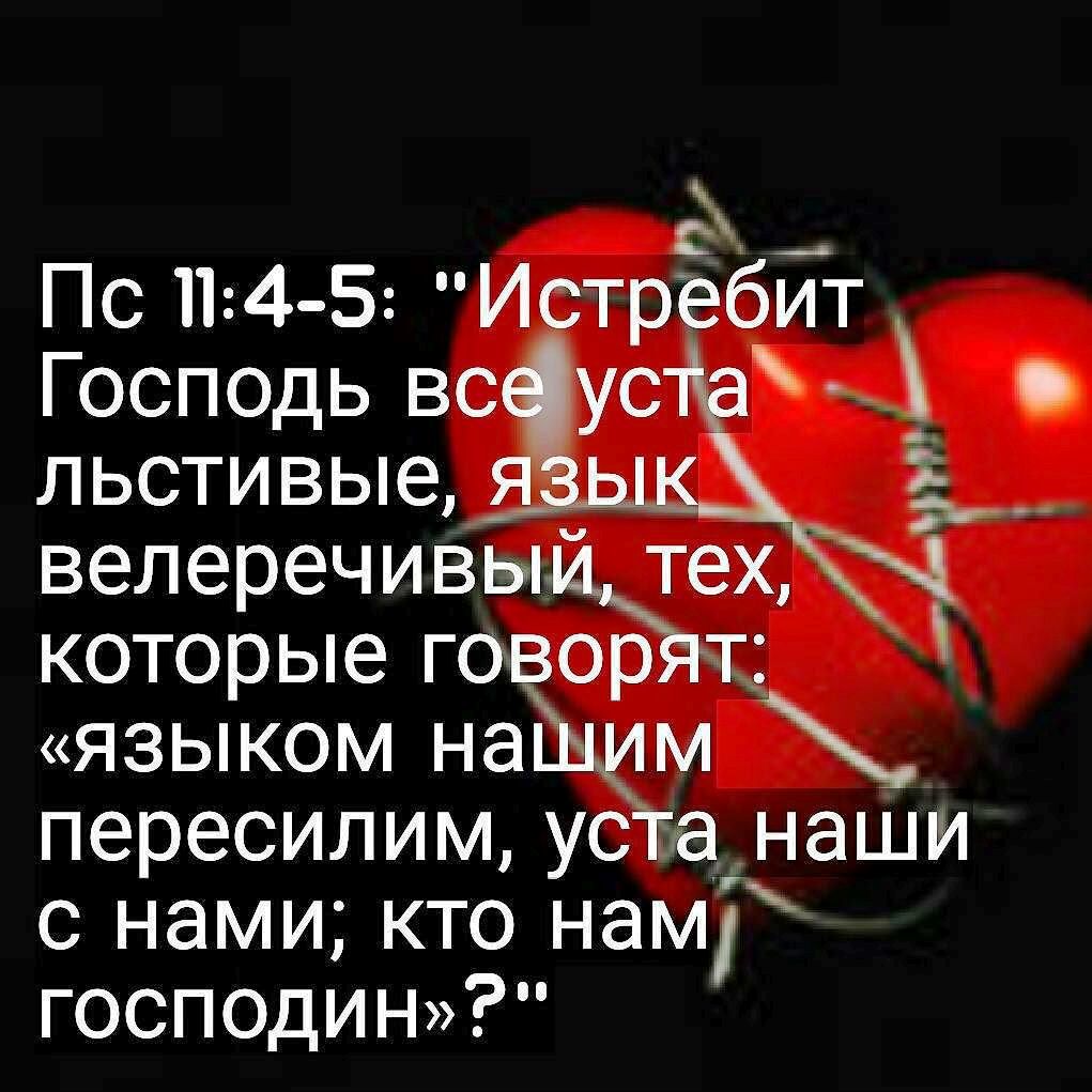 положи господи охрану уст твоих. слова господни слова чистые серебро очищенное от земли. цитаты про подлых людей со смыслом. велеречивый в библии. велеречивых бесед.