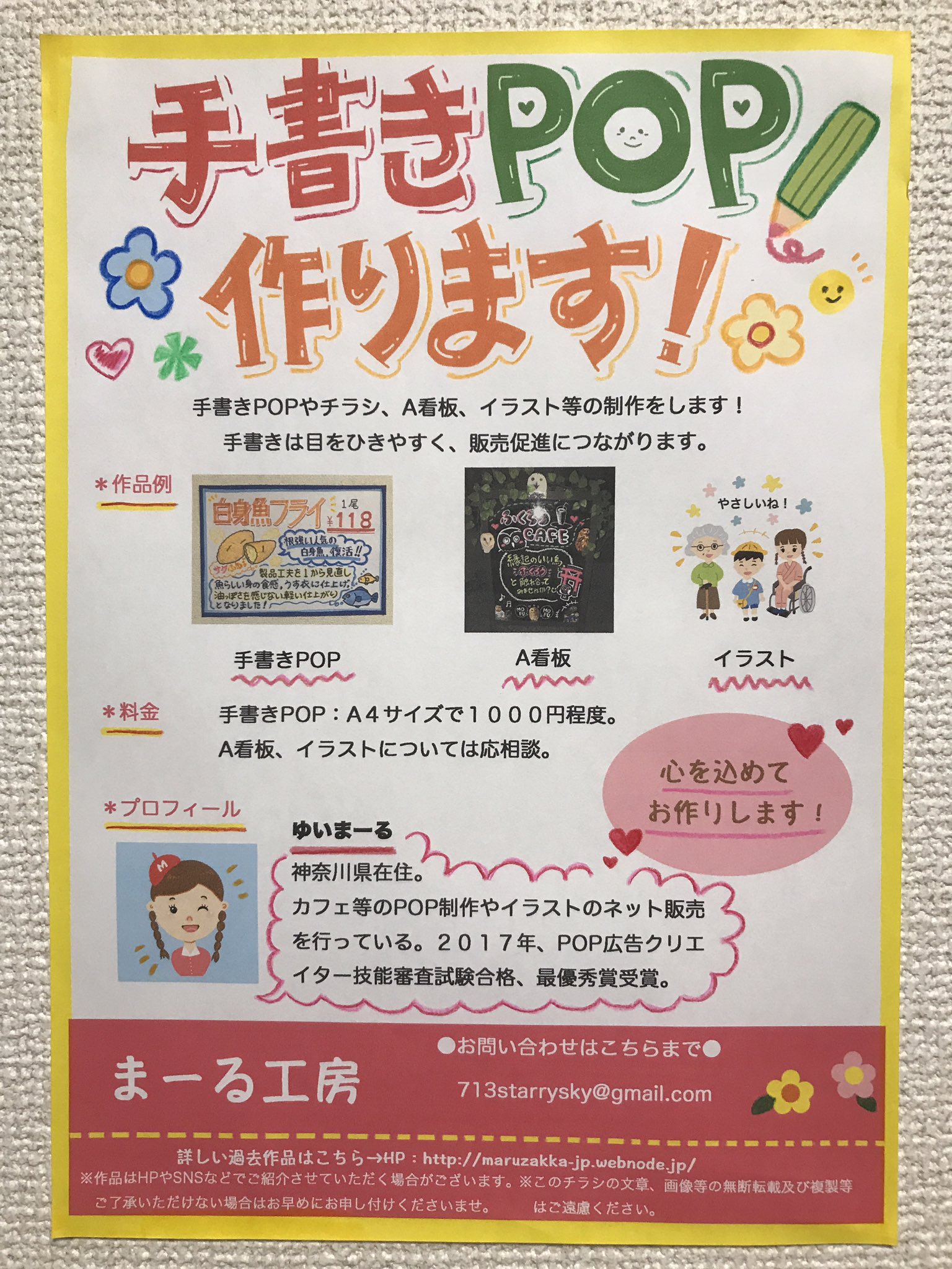 イラスト制作 販売 ゆい Pop チラシ A看板 イラスト チラシ作りました ココナラ以外でも販売はおこなっていくつもりなので お気軽にご相談ください Pop イラスト 手書き ココナラ 出品 販売 チラシ A 看板 T Co Zbb9lnvxoh