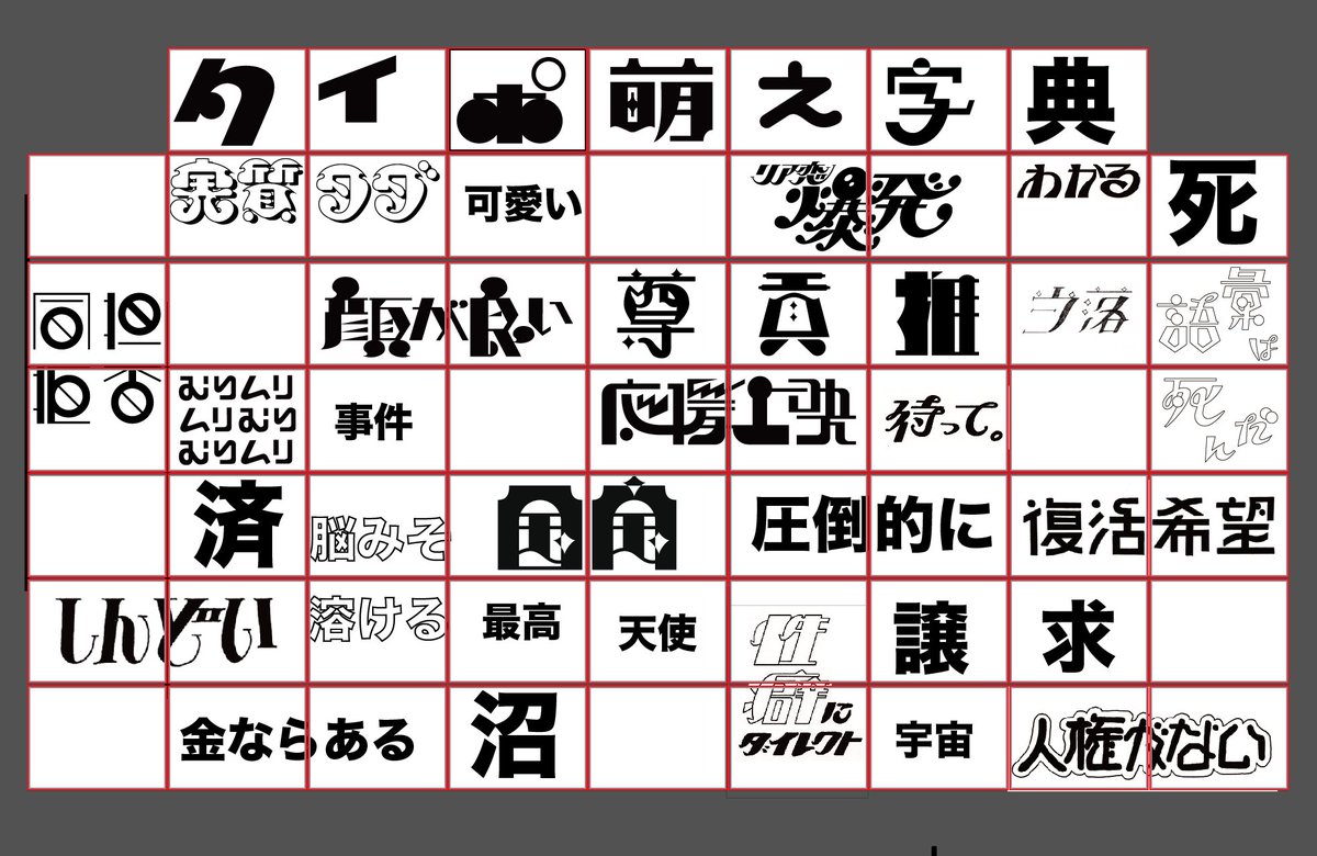 Zuma Jpn 1マスがa4を2 3の比率になるように切り落としたサイズで 1マス1枚 文字 が繋がってるとこは長い紙に印刷して 全面埋まるように文字作って壁に貼るつもりだったんですけど やめやめしました フォント入ってるところと空白はこれから作るね