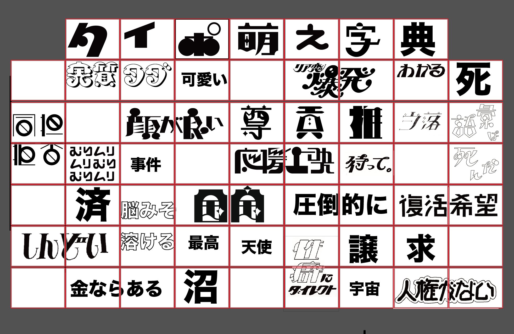 Zuma 文字デザイナー 1マスがa4を2 3の比率になるように切り落としたサイズで 1マス1枚 文字 が繋がってるとこは長い紙に印刷して 全面埋まるように文字作って壁に貼るつもりだったんですけど やめやめしました フォント入ってるところと空白は Zuma 文字デザイナー 1マスがa4を2 3の比率になるように切り落としたサイズで 1マス1枚 文字 が繋がってるとこは長い紙に印刷して 全面埋まるように文字作って壁に貼るつもりだったんですけど やめやめしました フォント入ってるところと空白は