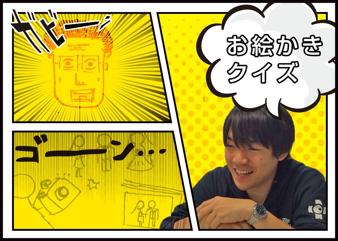 僕の絵の実力はこんな感じです。ご参考までに！ #Qさま #qsama ゆる