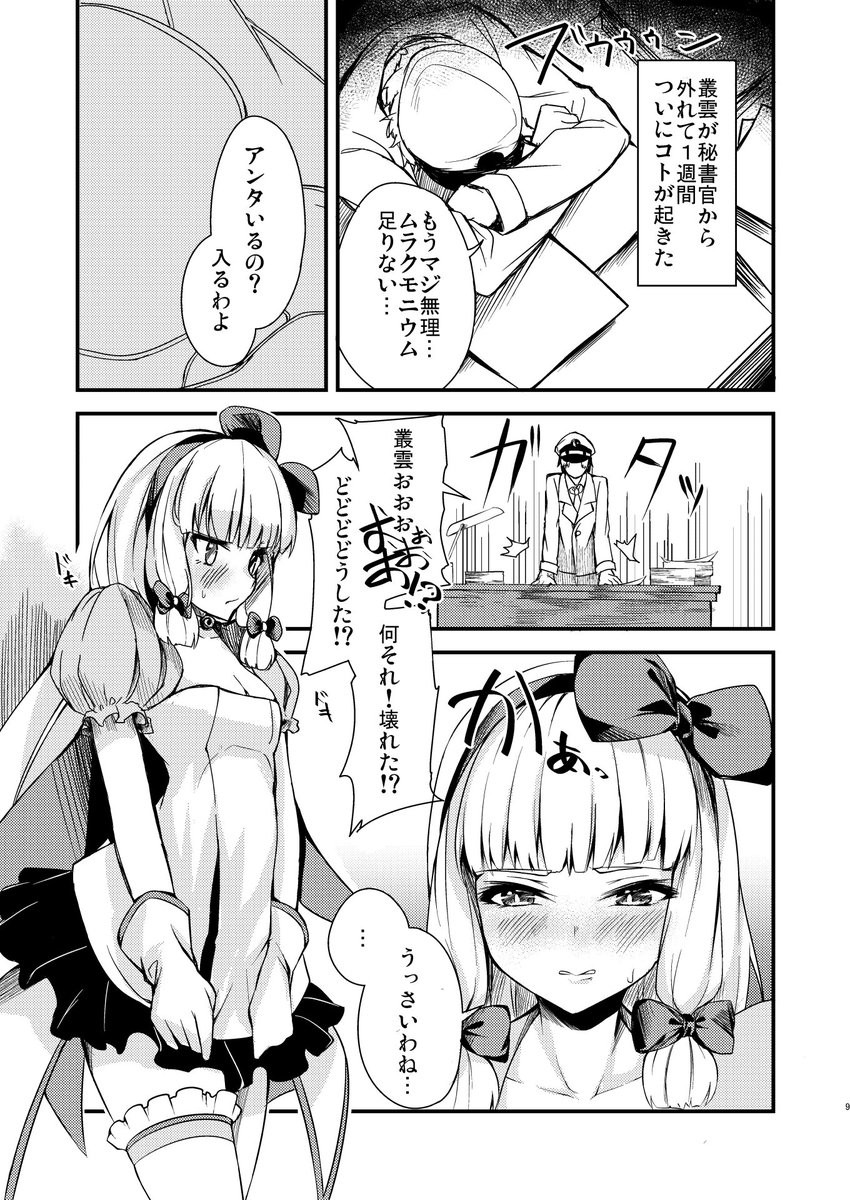 あ、それと叢雲オンリーの新刊、今週中に虎さんの方で委託始まりそうです!よろしければ! 