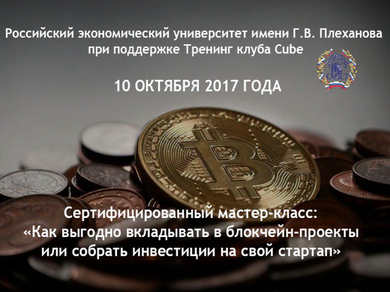 Мастер-класс предназначен для инвесторов и предпринимателей, желающих повысить квалификацию в области в блокчейн ria-in.ru/it-industriya/…