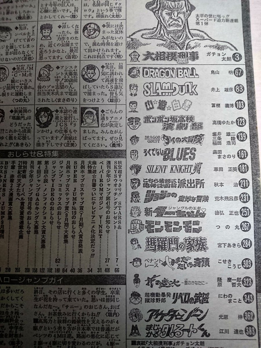 不動明 1992年 No 40号の 週刊少年ジャンプ を捕獲 未だにその衝撃が忘れられない ガチョン太朗 大相撲刑事 の連載開始号 当時学校では悪い意味で話題騒然だったけど今読むとそんなに悪くないな 懐かしい 連載陣はまさに黄金期 そしてタルるート