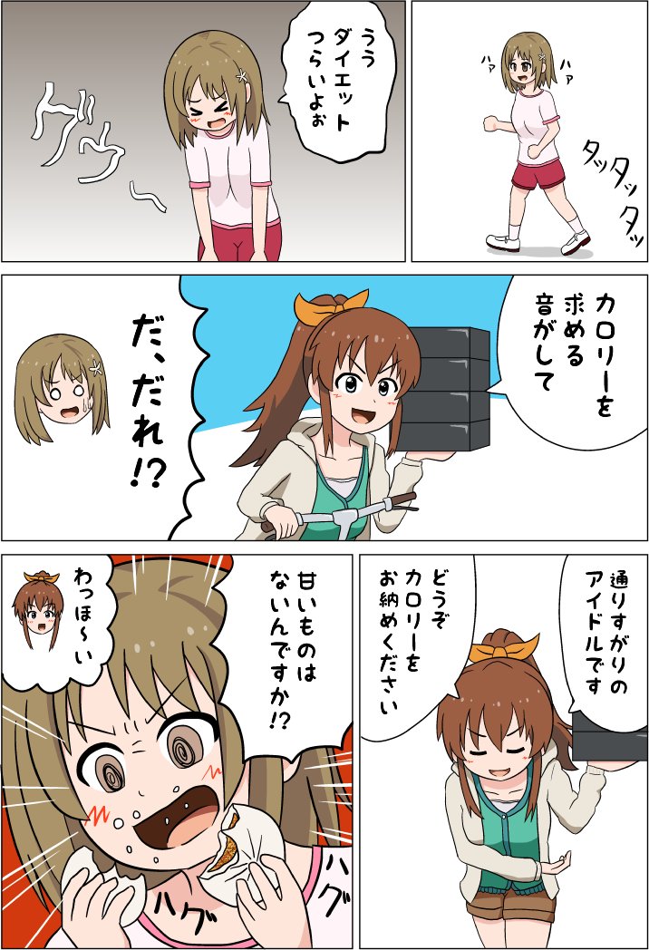 動いた分食べなくちゃもったいない
