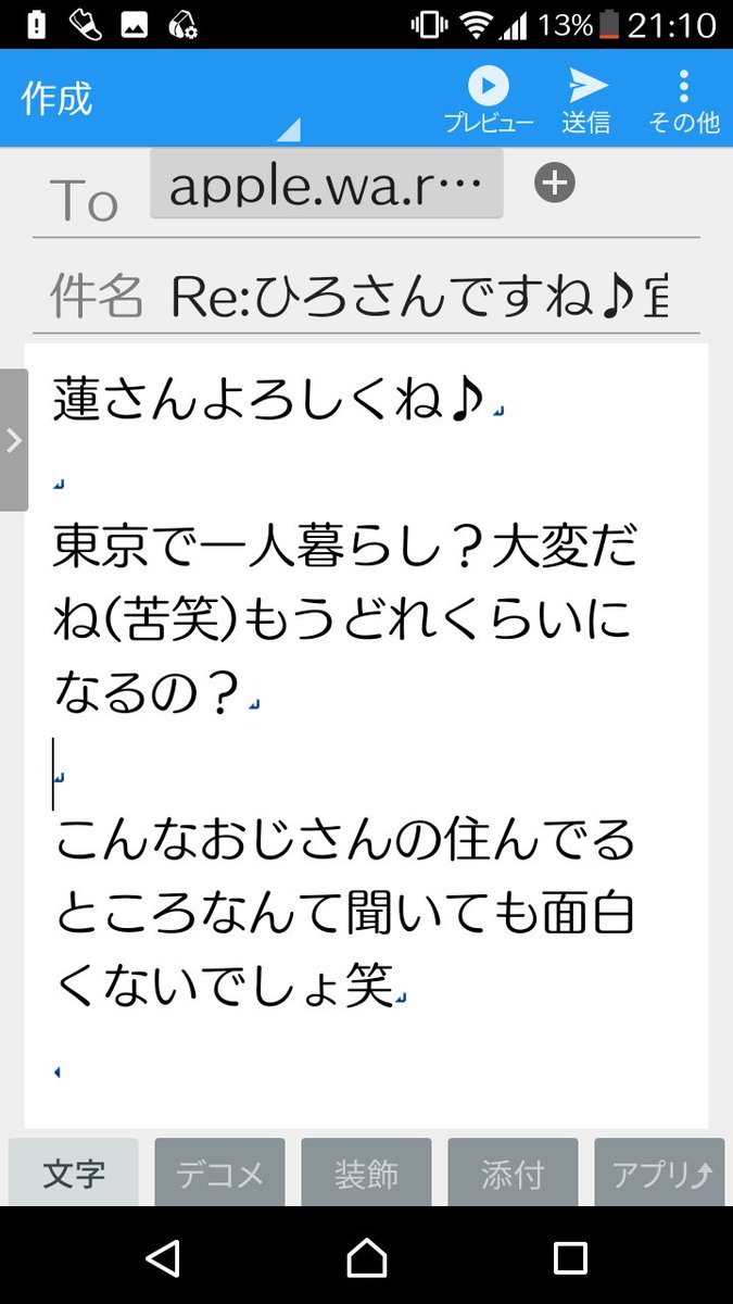 迷惑メールに全力で釣られてみた件 Togetter