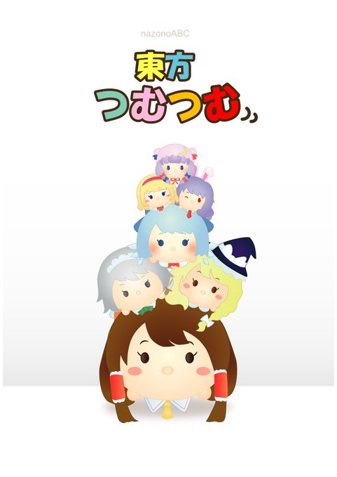 つむつむのtwitterイラスト検索結果 古い順