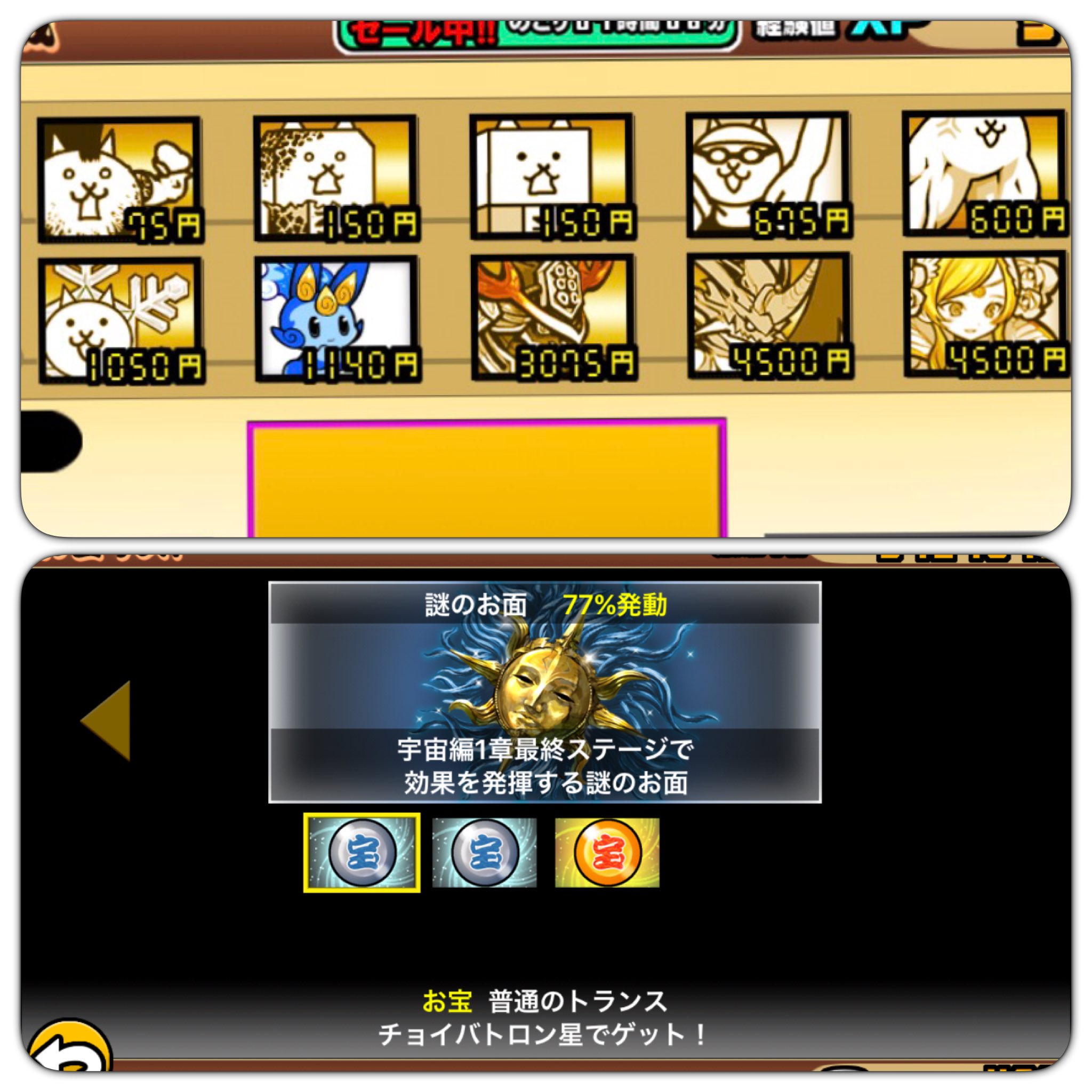 進撃のdqw にゃんこ大戦争 無課金 宇宙編なんとかコンプリート 最高のお宝は14個 経験値アップ以外は全て発動はしてますが 謎の仮面 効果を如何に1高いレベルで発動するかがポイントだと思います 神様へのトドメはネコスイマーでした