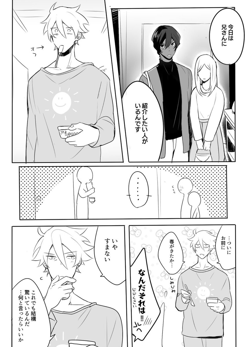 karuhira3's tweet photo. 転生ジュナカル②続く
（※ジュナに彼女がいます※） https://t.co/h5vFliwdoE