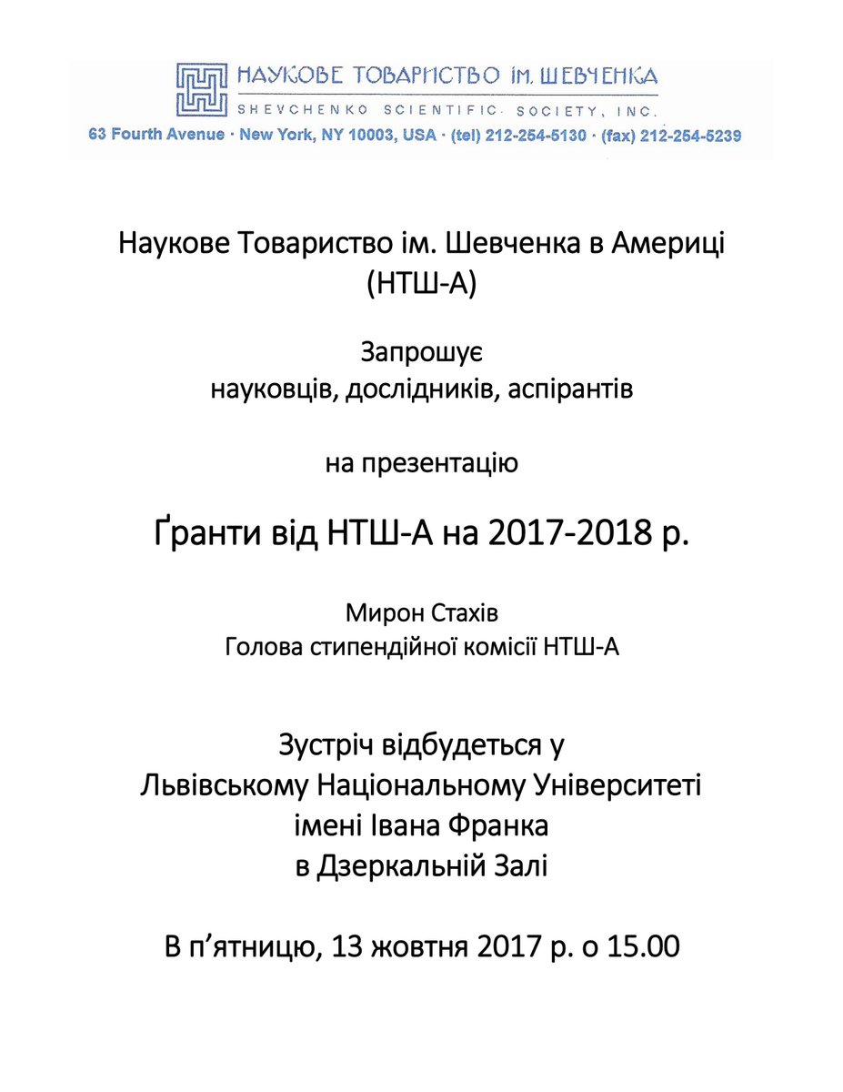 LVIV_UNIVERSITY's tweet photo. Shevchenko Scientific Society, USA запрошує науковців, дослідників, аспірантів на презентацію «Гранти від НТШ-А на 2017-2018 р.» https://t.co/MDVth7ORyV