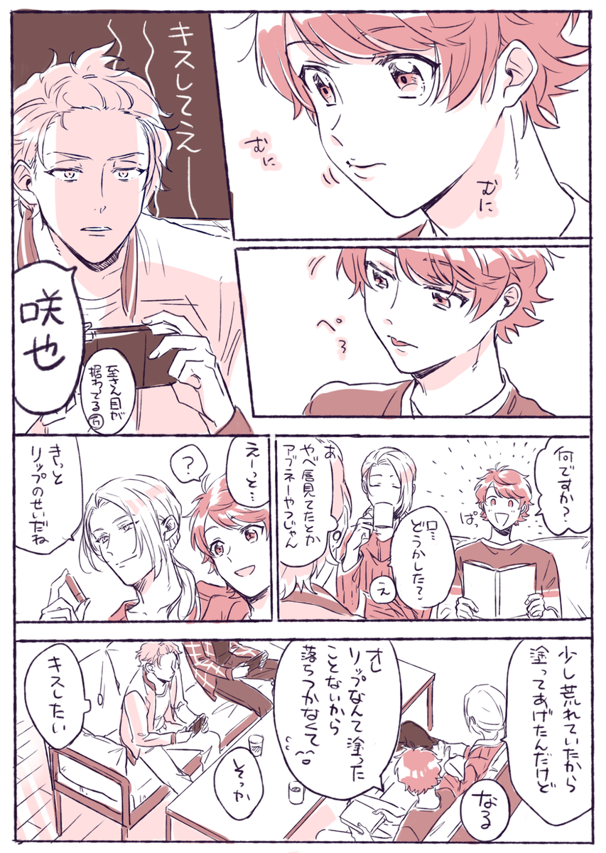 【至咲】咲也くんのことが好きな至さん 