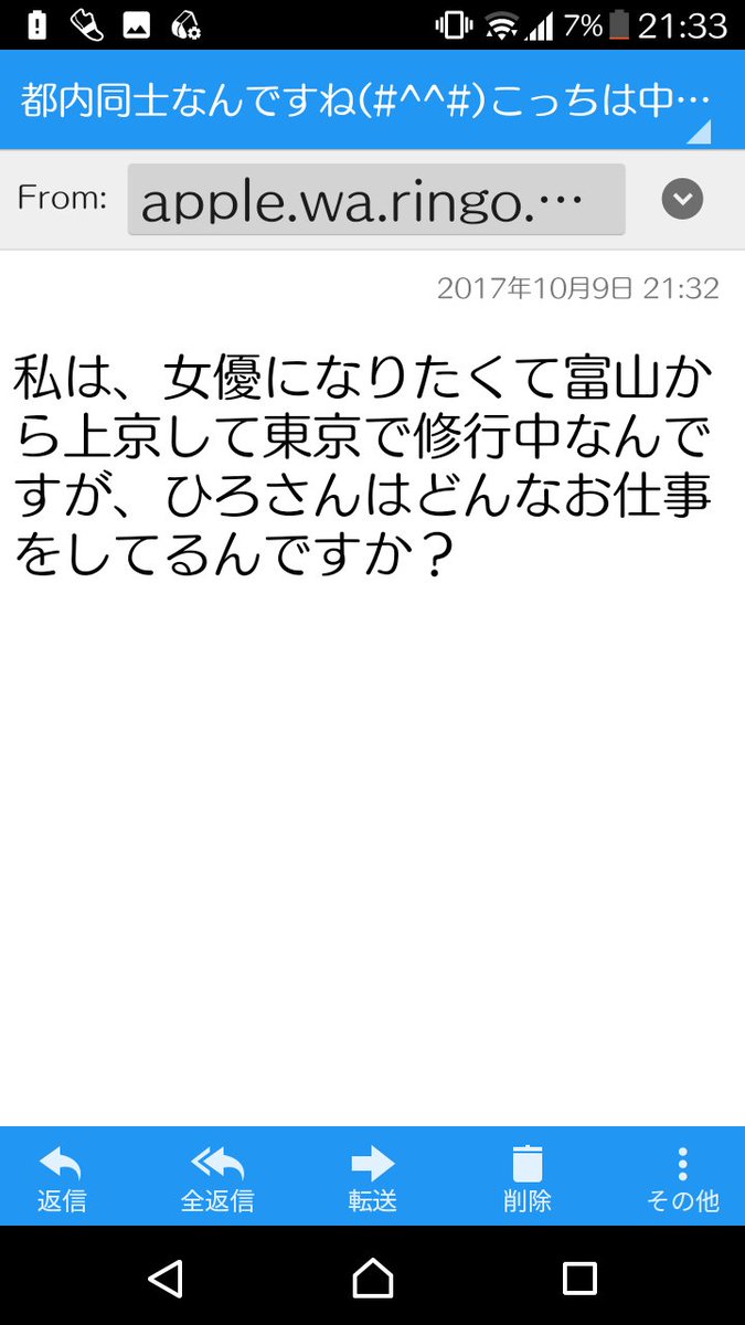 迷惑メールに全力で釣られてみた件 Togetter
