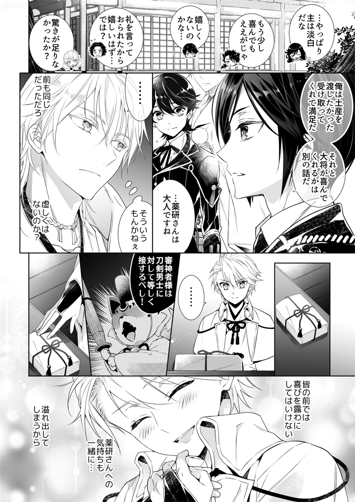 えり 音咲衣里 マンガmee水曜更新連載中 鶴丸さんと薬研くん 活撃審神者さんの話 活撃 １０話予告の鶴丸さんの最後の一言が切なかったので これは活撃本丸に限らずだけど審神者が鶴丸さんの そうまで思えた主 になれればいいなあと思います T