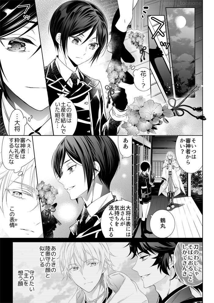 تويتر トオノネエリ على تويتر 鶴丸さんと薬研くん 活撃審神者さんの話 活撃 10話予告の鶴丸さんの最後の一言が切なかったので これは活撃本丸に限らずだけど審神者が鶴丸さんの そうまで思えた主 になれればいいなあと思います T Co Xfiibz0aw0 تويتر トオノネエリ على تويتر 鶴丸さんと薬研くん 活撃審神者さんの話 活撃 10話予告の鶴丸さんの最後の一言が切なかったので これは活撃本丸に限らずだけど審神者が鶴丸さんの そうまで思えた主 になれればいいなあと思います T Co Xfiibz0aw0
