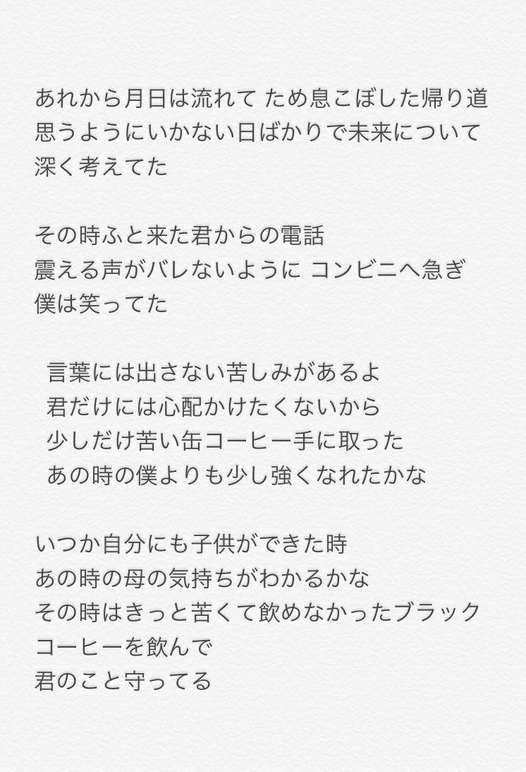 桐山昌士きりやままさし בטוויטר ブラックコーヒー全歌詞 僕が初めて具体的なエピソードを入れてみようと思って作った歌です 歌詞はかなり書き直しました 前のワンマンliveでは万華鏡というタイトルで歌っていました よかったら歌詞だけですが読んでみて