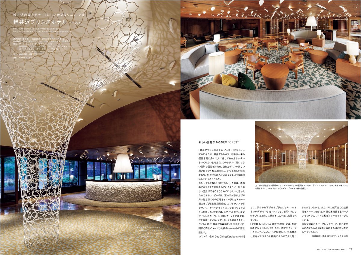 商店建築 10月号メインの特集は 人気の ホテル カジュアル宿泊施設 会員制高級ホテル から二段ベッドのあるドミトリーまで 時代性を映す多様な宿泊施設を掲載しています また 年までの 注目ホテル開業カレンダー も掲載 一足先のホテル