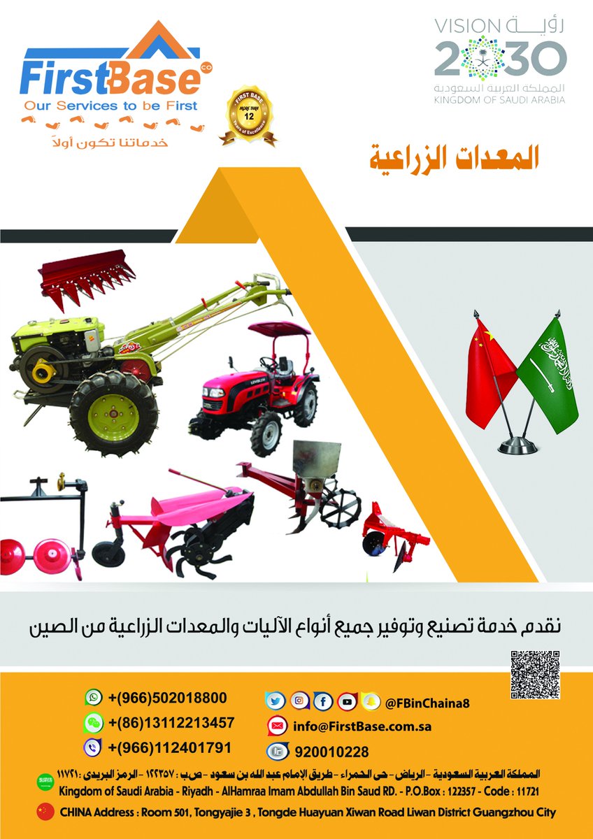 fbinchina8's tweet photo. من #الصين مباشرة نقدم خدمة تصنيع وتوفير جميع أنواع الاليات والمعدات الزراعية #الصين #تسوق_من_الصين https://t.co/6PvVojH3Xm