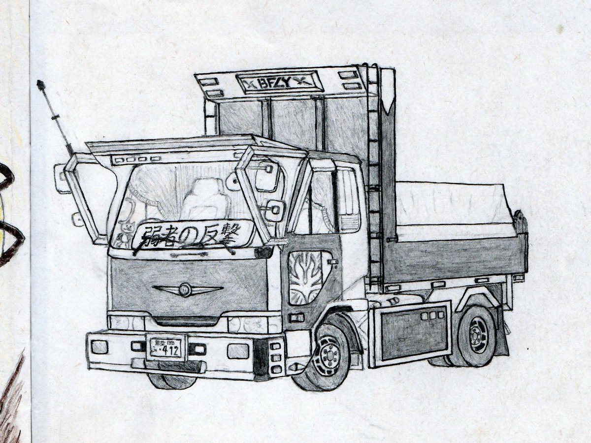 ビッグサム 旧型 Twitterissa トラックの日記念に過去に描いたトラックのイラスト再うp もう何回上げてんだよ って感じだがw 最近トラック の絵が全然進んでないから見せられる様にさっさと仕上げないとな トラックの日