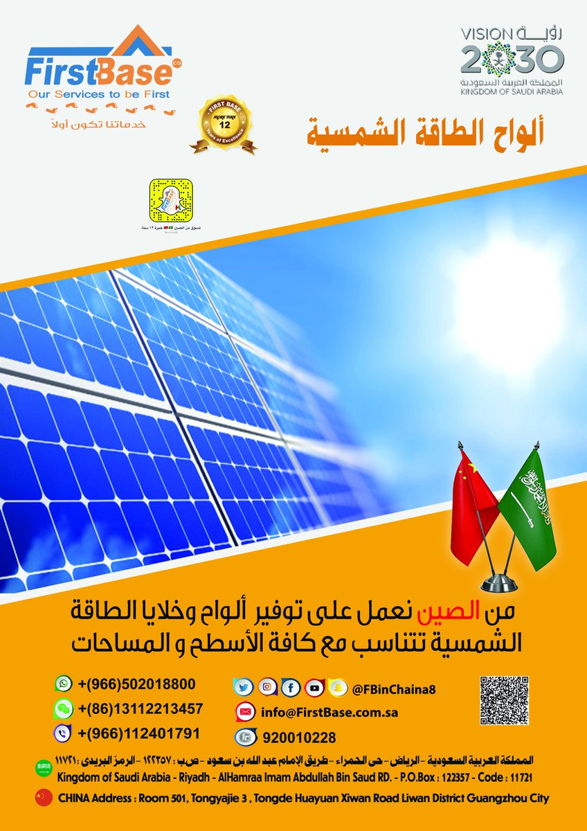fbinchina8's tweet photo. من #الصين مباشرة ألواح الطاقة الشمسية #تسو��_من_الصين https://t.co/POAz4hzkRG