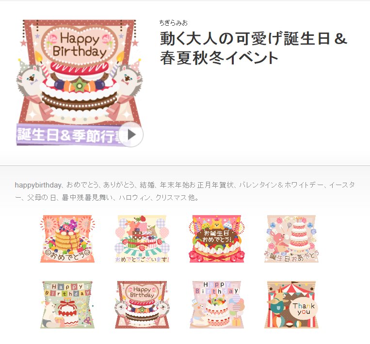 ちぎらみお Lineスタンプ 動く大人の可愛げ誕生日 春夏秋冬イベント T Co Ceq3d5ttsm Lineスタンプ リリースしました ハロウィン 年末年始 誕生日カード入り Lineスタンプ Line ハロウィン Halloween Birthday 誕生日 誕生日 ちぎらみお Lineスタンプ 動く大人の可愛げ誕生日 春夏秋冬イベント T Co Ceq3d5ttsm Lineスタンプ リリースしました ハロウィン 年末年始 誕生日カード入り Lineスタンプ Line ハロウィン Halloween Birthday 誕生日 誕生日