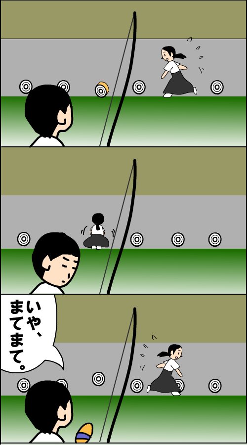 さるにゃん９１０ No Twitter 弓道 的つけなおすときあるある 自分のすぐ後ろの人がこれやられたの見て 思わず吹いてしまった 実話 T Co Myttzjqpp4 Twitter