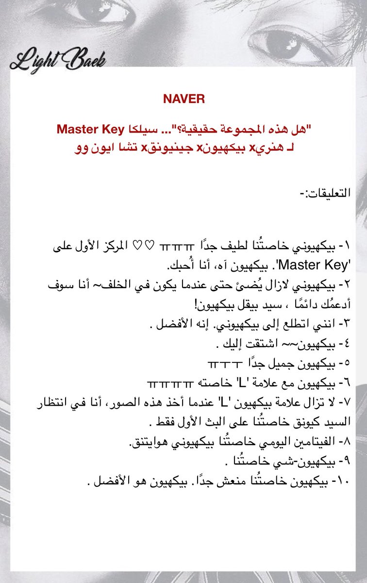 Light Baek On Twitter Naver تبقى خمسة أيام على Master Key صور جديدة مع بيكهيون B