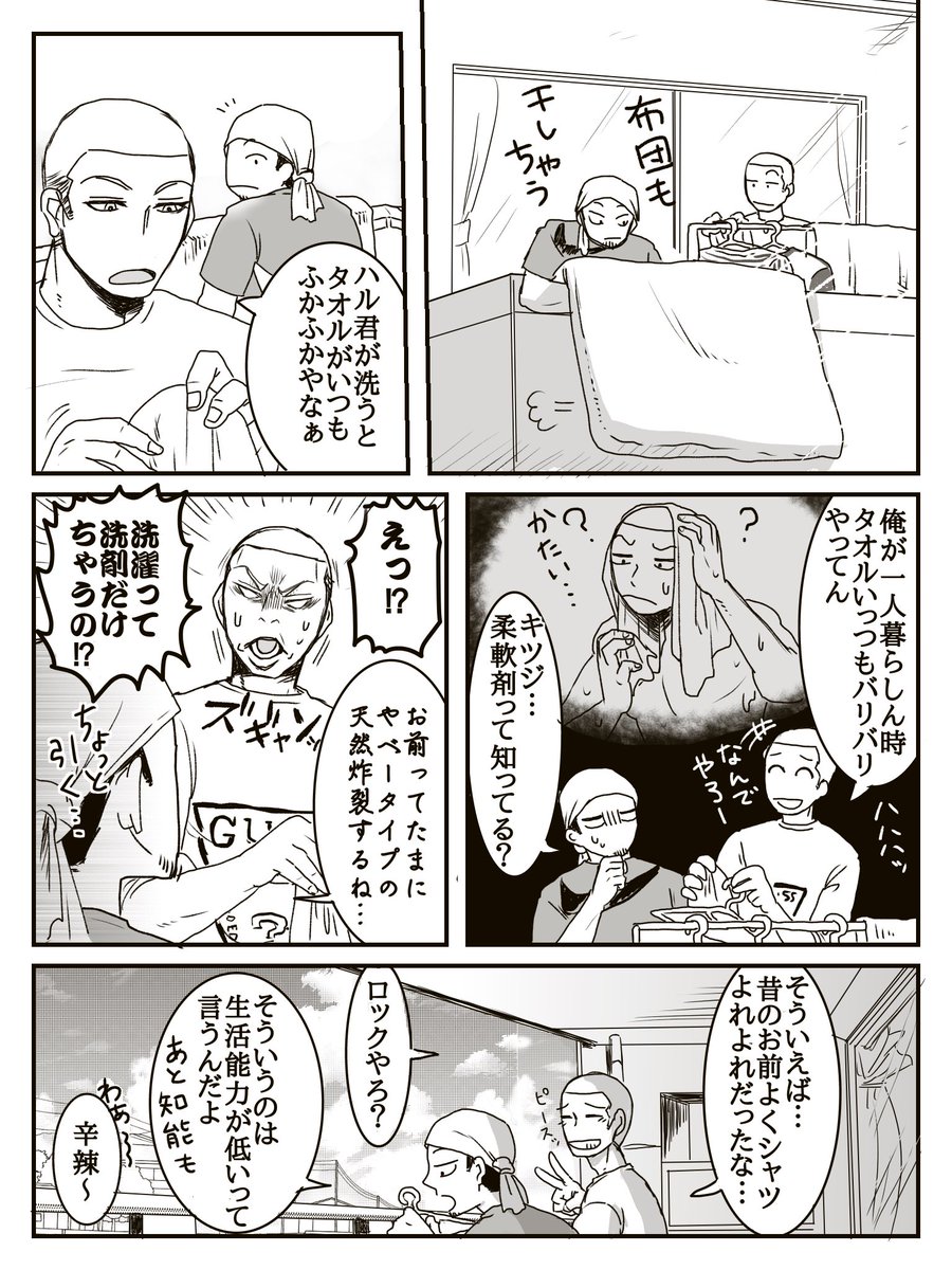 #キツジとハル君
全然BLしてない2人の日常。 