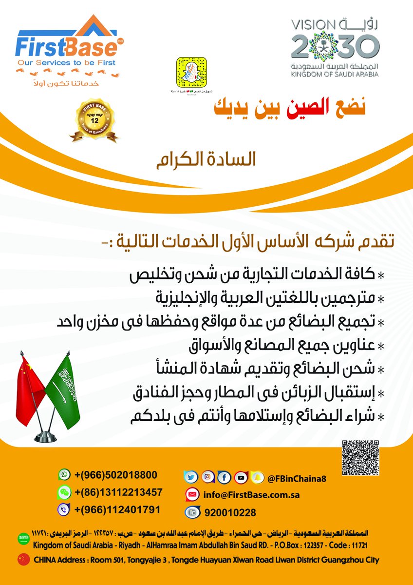 fbinchina8's tweet photo. نضع #الصين بين يديك , نقدم كافة الخدمات التجارية من شحن وتخليص  #تسوق_من_الصين https://t.co/y0YIp8sXJK