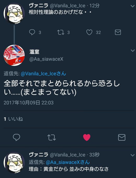 ヴァニラ Vanila Ice Ice 17年10月 Page 7 Twilog