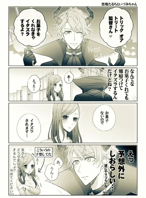 【至いづ】悪魔たるちといづみちゃん 