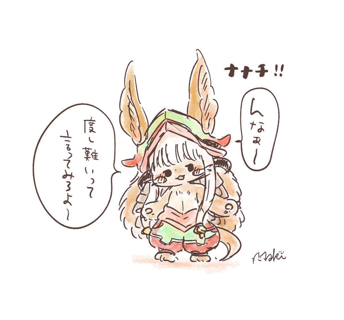 きゃらきゃらマキアート Twitterren らくがきナナチ ナナチかわいい ナナチほしい しゃべるナナチぬいぐるみ希望 メイドインアビス ナナチ