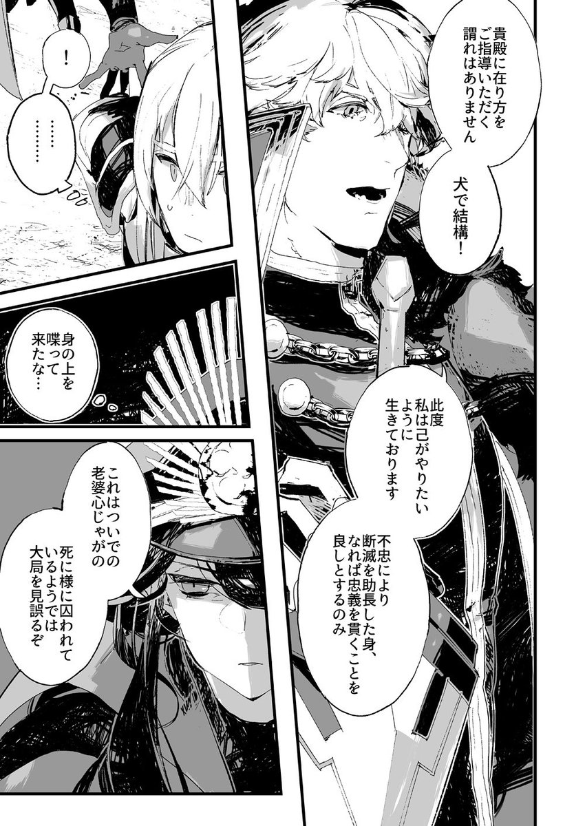 ベディヴィエールとガウェイン①(城門にて)(2/2) 