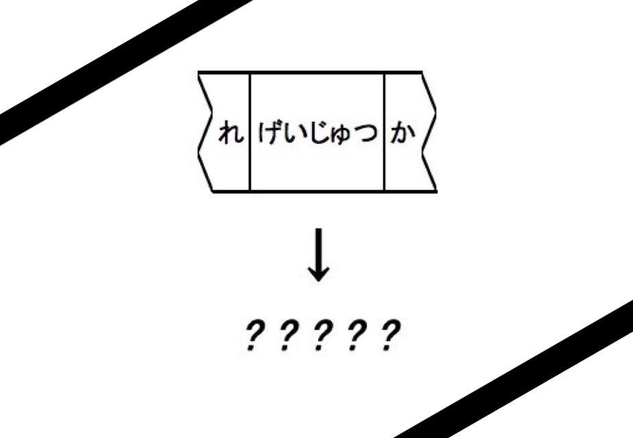 applejuice_nazo's tweet photo. 君たちへ、私からのgiftはこれだ。
#gift謎 #解けたらRT https://t.co/hAAsgAeOCN