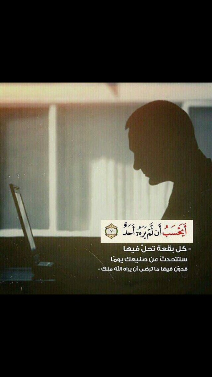 sami_7000's tweet photo. ويل لمن مات 
وذنوبه لم تمت !
وطوبى لمن مات 
وعاشت حسناته طويلًا. https://t.co/BW18ewuWeK