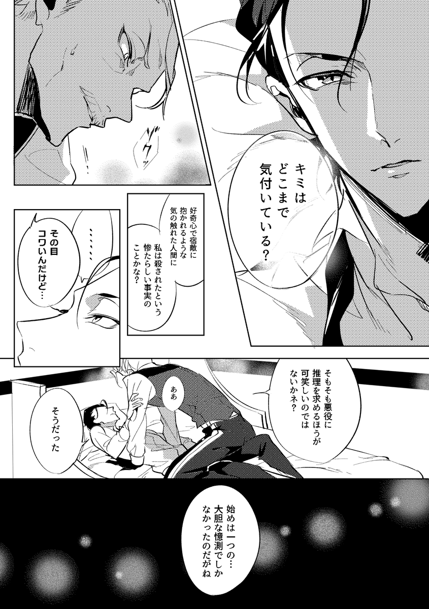 ※真名バレ/新茶ホム 世界に気付いてしまった探偵の話(何番煎じでもいいので描きたかった) 