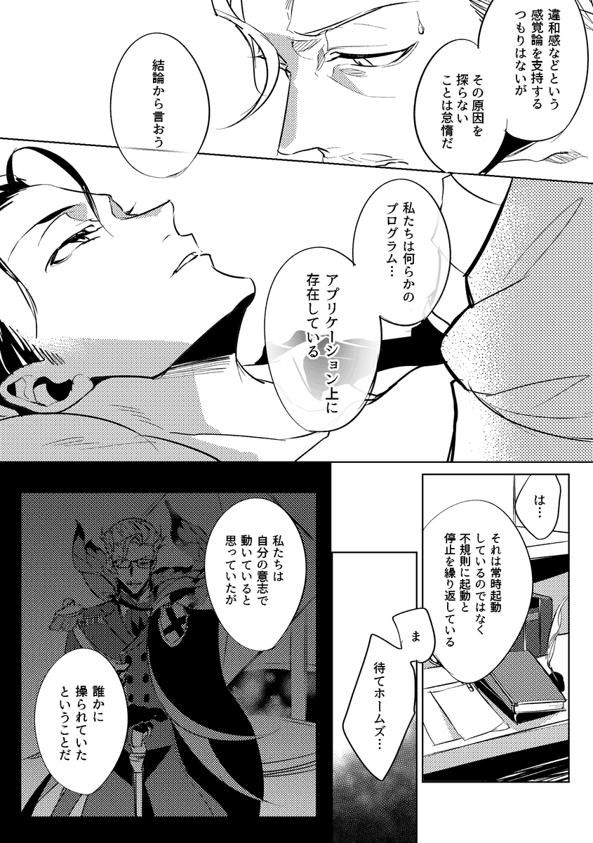 ※真名バレ/新茶ホム 世界に気付いてしまった探偵の話(何番煎じでもいいので描きたかった) 