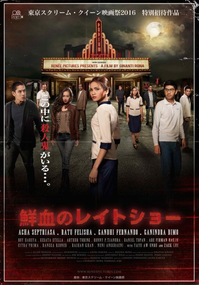 netuabiod's tweet photo. 東京スクリームクイーン
世界の女性監督が描く短編５本とインドネシアの長編『鮮血のレイトショー』
全作品血だらけでした 笑 
インドネシア映画はナマニク氏が紹介してた『MOBUS ANOMALI』も面白かったなぁ

グリーンルームのパンフレットと目玉ゼリー貰った https://t.co/Q8ierWWsfG