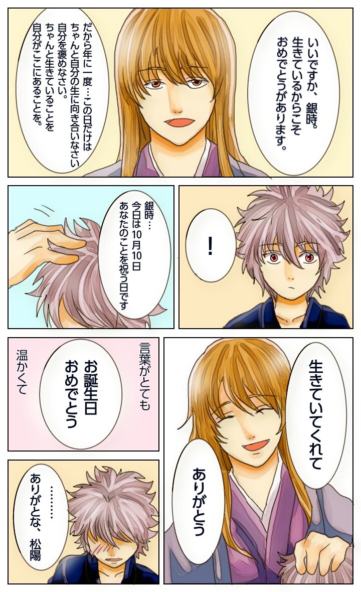 ろーさ Twitterren 坂田銀時生誕祭17 銀時誕生日おめでとう 新八の持つ花 誕生花の千日草の花言葉は変わらぬ愛情 不滅 銀時への愛も銀魂も永遠に不滅です あなたが本当に大好きです たくさんの幸あれ