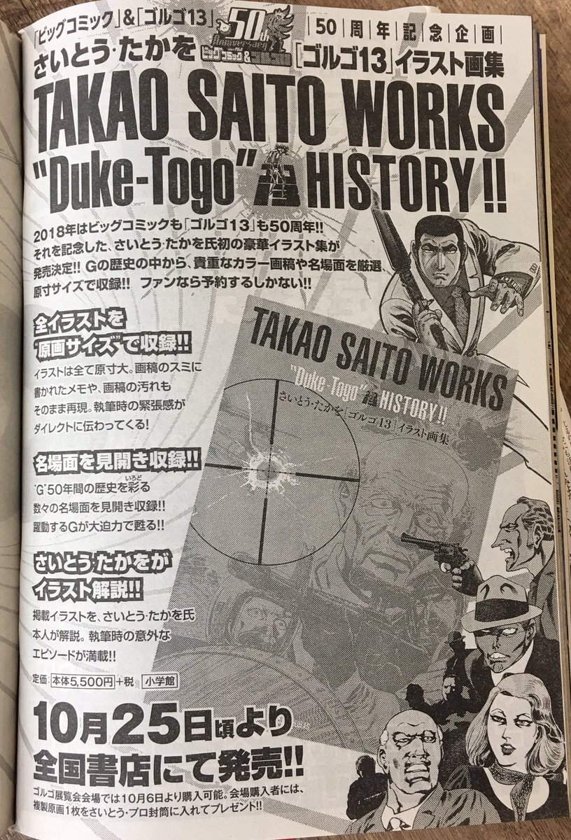 ビッグコミック編集部 Pa Twitter 永井豪氏 画業50周年 記念描き下ろしイラスト 特別企画告知も 巻頭カラー企画つき デビルマンサーガ 加速中 ゴルゴ13 イラスト集の情報も ビッグコミック号 本日発売 永井豪 Mazingo Info