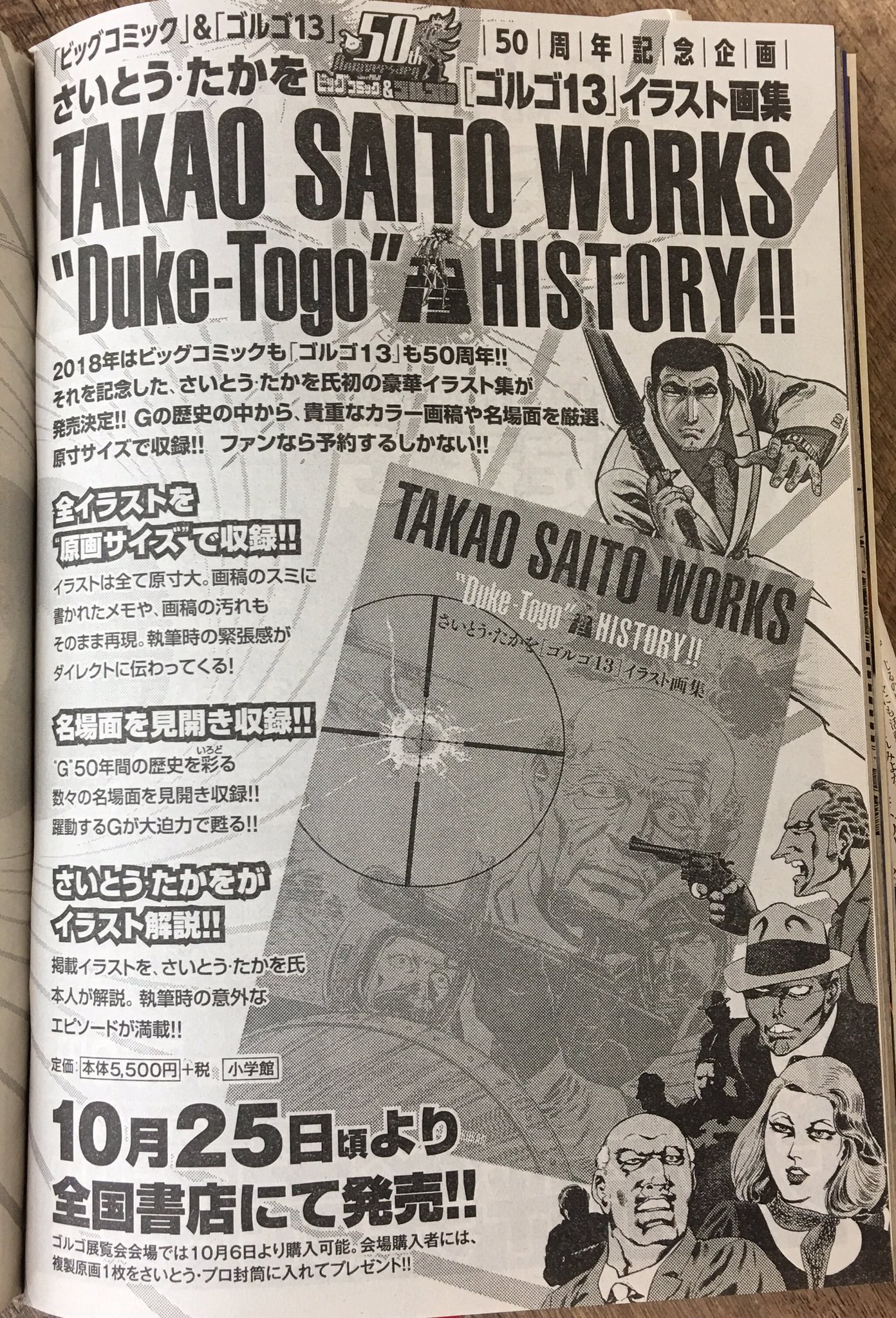 ビッグコミック編集部 Pa Twitter 永井豪氏 画業50周年 記念描き下ろしイラスト 特別企画告知も 巻頭カラー企画つき デビルマンサーガ 加速中 ゴルゴ13 イラスト集の情報も ビッグコミック号 本日発売 永井豪 Mazingo Info